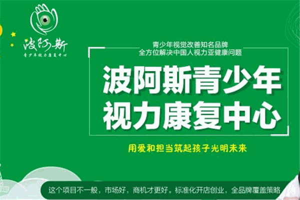 波阿斯视力康复